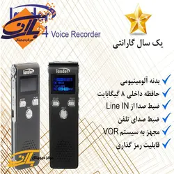 ضبط کننده صدا لندر مدل LD74