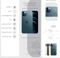 گوشی موبایل اپل iPhone 12 Pro دو سیم‌ کارت ظرفیت 256 گیگابایت