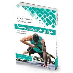 هوازی چربی سوز نیست