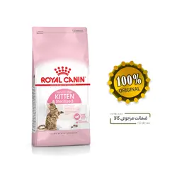 غذای خشک بچه گربه عقیم شده 2kg رویال کنین Royalcanin sterilised kitten