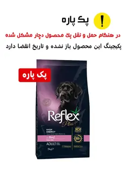 غذای سگ رفلکس پلاس مدل های انرژی پک پاره وزن 3 کیلوگرم – Reflex Plus High Energy