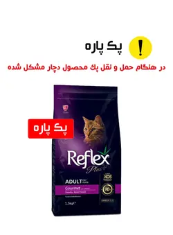 رفلکس پلاس گورمت با طعم مرغ پک پاره reflex plus adult cat food gourmet with chicken  1.5kg