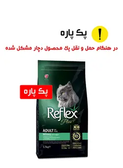 رفلکس پلاس پک پاره مدل یورینری با طعم سالمون reflex plus urinary adult cat food with salmon 1.5kg