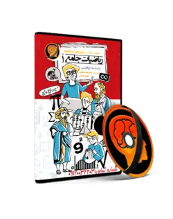 ریاضی جامع 1 رشته ریاضی حرف آخر