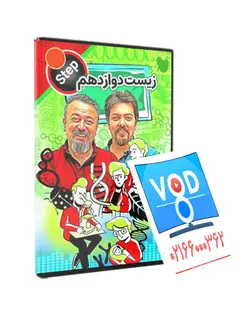 زیست دوازدهم حرف آخر