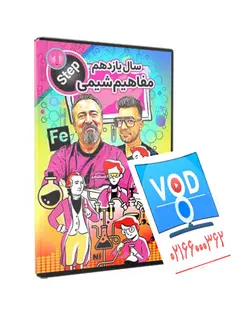 مفاهیم شیمی یازدهم حرف آخر