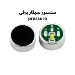 سنسور فشار یا pressure سیگار های برقی ( ویپ )