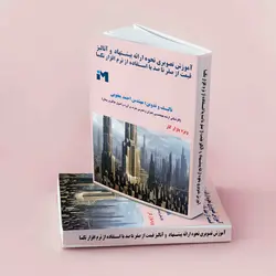 آموزش نقشه خوانی- آموزش متره و برآورد ساختمان- نقسه خوانی برق - آنالیز قیمت
