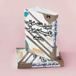 آموزش نقشه خوانی- آموزش متره و برآورد ساختمان- نقسه خوانی برق - آنالیز قیمت