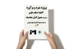 آموزش نقشه خوانی- آموزش متره و برآورد ساختمان- نقسه خوانی برق - آنالیز قیمت