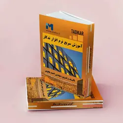 آموزش نقشه خوانی- آموزش متره و برآورد ساختمان- نقسه خوانی برق - آنالیز قیمت