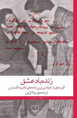 زنده باد عشق