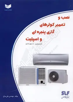 نصب و تعمیر کولرهای گازی پنجره ای و اسپلیت