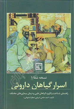 اسرار گیاهان دارویی