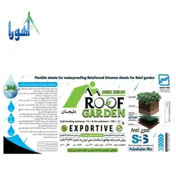 ایزوگام روف گاردن خود ترمیم ضد ریشه