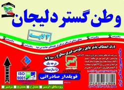 ایزوگام شرق وطن