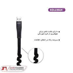 کابل شارژ و انتقال دیتا کلومن مدل KD-44