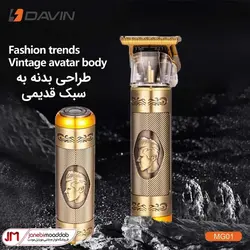 ماشین اصلاح موی سر و صورت برند داوین (Davin) مدل MG01