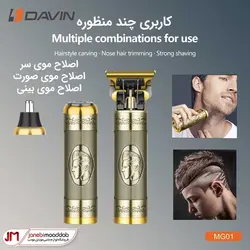 ماشین اصلاح موی سر و صورت برند داوین (Davin) مدل MG01