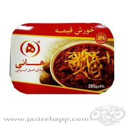 هانی خورشت قیمه سیب زمینی استرال