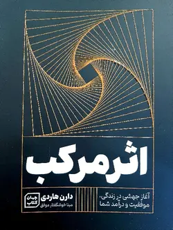 اثر مرکب 
نشر جهان کتاب(هانابوک)