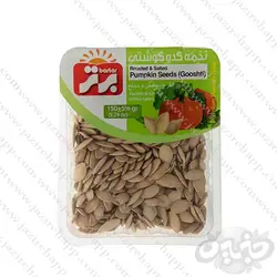 برتر تخمه کدو گوشتی ۱۵۰ گرم