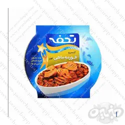 تحفه کنسرو قورمه ماهی ۲۳۰گرم کلیددار