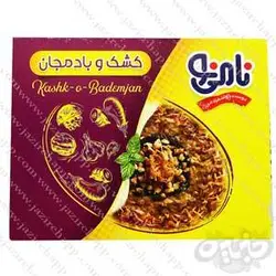 نامی نو کشک و بادمجان ۲۰۰ گرمی