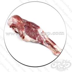 ران و سردست گوسفند (قصابی فروشگاه نجم ) 1200 گرم