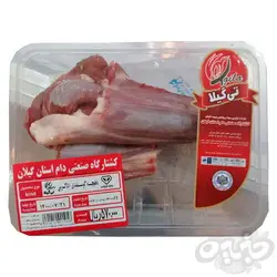 تی گیلا ماهیچه گوسفندی ۴۵۰ گرم