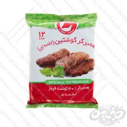 گوشتین همبرگر۳۰% لقمه ای