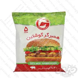 گوشتین همبرگر۳۰% گوشت قرمز (۵ عددی )