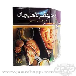 بهفر کلوچه گردو و خرما ساک ۱۲ عددی