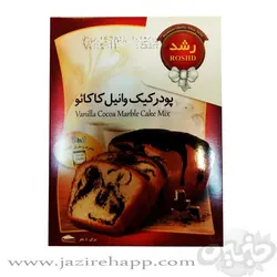 رشد پودر کیک وانیل با کاکائو