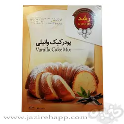 رشد پودر کیک وانیل