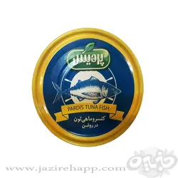 پردیس کنسرو تن ماهی (کلید دار)
