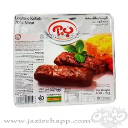 ب.آ کباب لقمه گوشت 400 گرم