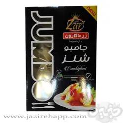 زرماکارونی فرمی جامبو شلز جعبه ای