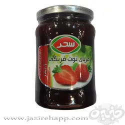 سحر مربا توت فرنگی شیشه ۸۰۰ گرمی