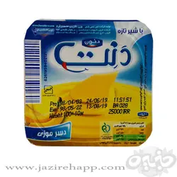 دنت دسر موزی