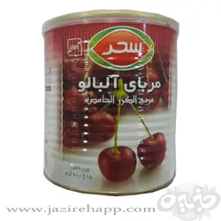 سحر مربای آلبالو ۹۰۰ گرمی