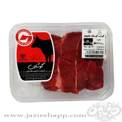 گوشتین گوشت گوساله ماهیچه ۸۰۰ گرمی