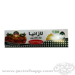 تک لازانیا شیار دار سریع پخت 250 گرم