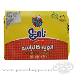 نامی نو الویه ۲۰۰ گرمی ژامبون