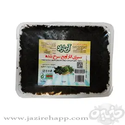 آریاراد سبزی انار آویج سرخ ۴۰۰ گرمی