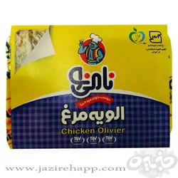 نامی نو الویه مرغ ۲۰۰ گرمی