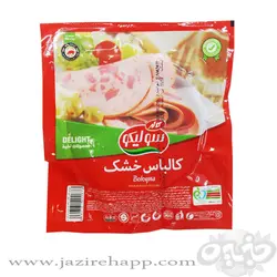 کاله کالباس خشک