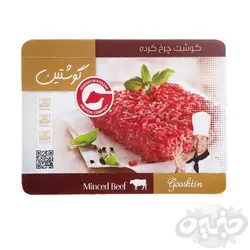 گوشتین گوشت چرخکرده منجمد 500 گرمی