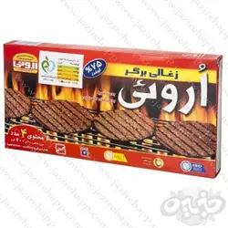 اروئی زغالي برگر 75%