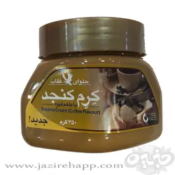 کرم کنجد قهوه ۳۵۰ گرمی